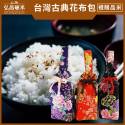 [年節禮盒]台灣古典花布包(台南16號越光米-大力米-1kg,100入)[A22A01016]