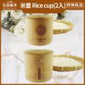 [特殊文創商品]米量 Rice cup(2入)[A9999999]