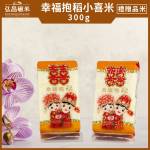 [喜米婚禮小物]300g幸福抱稻小喜米