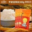 台南弘昌碾米廠,平安吉祥米_300g(100入)[A00301F5]