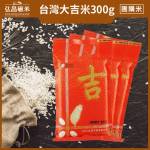 大吉大利-台灣大吉米-Jimmy Rice~300g平安米(1000入)