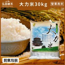 [營業用米/業務用米]大力頂級越光米_30kg(台南16號,脫氧包裝,大榮貨運配送,非聯運區域,免運)