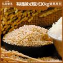 [營業用有機白米/糙米/留胚米]臺南有機米-20kg(脫氧分裝，含運)[AOG2J1016]