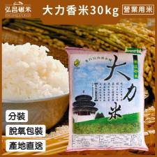 [產地直送-營業用米/業務用米]大力香米_30.0kg(脫氧包裝5kgX6包,含運,大榮貨運配送)