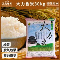 [產地直送-營業用米/業務用米]大力香米_30.0kg(脫氧包裝5kgX6包,含運,大榮貨運配送)