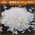 [營業用米/業務用米]泰國香米-30kg(散裝,含運,大榮貨運配送)[A003J10T1]