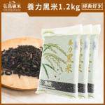 [非糯性黑米]養力黑米-1.2kg