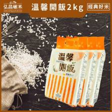 [中元普渡平安米]溫馨開飯_2kg(10入)