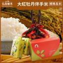 [年節禮盒]大紅牡丹伴手米(含運)[A23303T1]