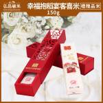 [喜米 婚禮小物]150g幸福抱稻宴客喜米Wedding BOX