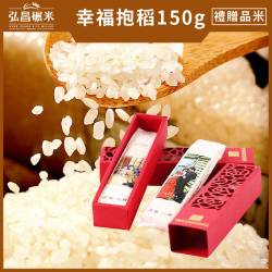 [客製喜米禮盒]幸福抱稻150g 小喜米禮盒