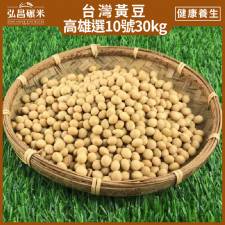 [營業用台灣黃豆]高雄選10號-30kg(10包,非聯運區域,免運)