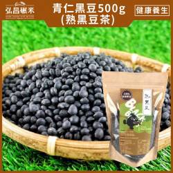 [台灣產]青仁黑豆(熟黑豆茶)-500g(3包,含運)