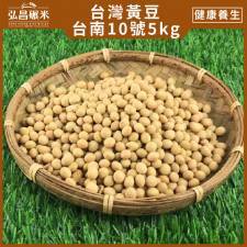 [台灣黃豆]台南10號-5kg(4包,免運)