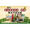 2017-12 台南16號-希望廣場展售