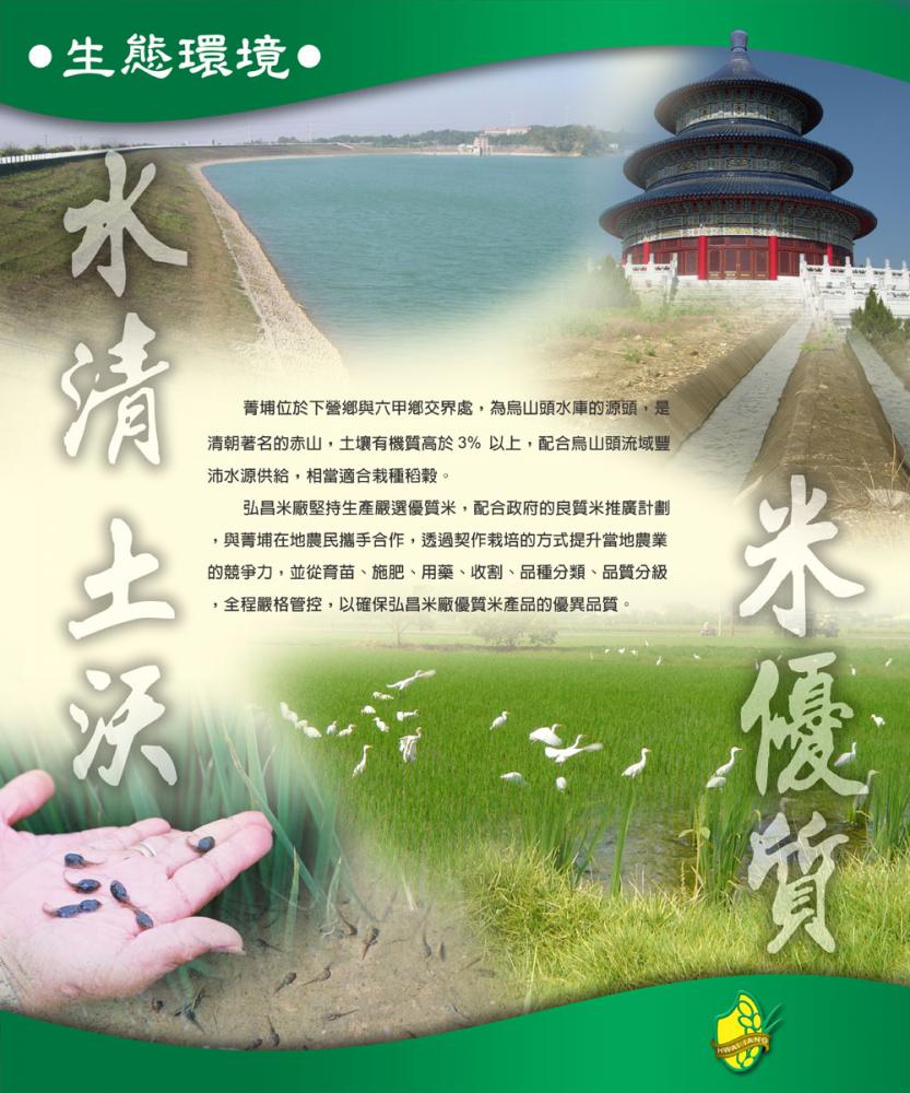 大力米,六甲米,弘昌碾米工廠,台南米